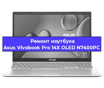 Замена видеокарты на ноутбуке Asus Vivobook Pro 14X OLED N7400PC в Белгороде